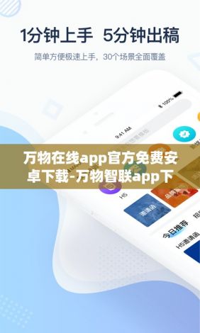 万物在线app官方免费安卓下载-万物智联app下载安装官网v0.0.9安卓版